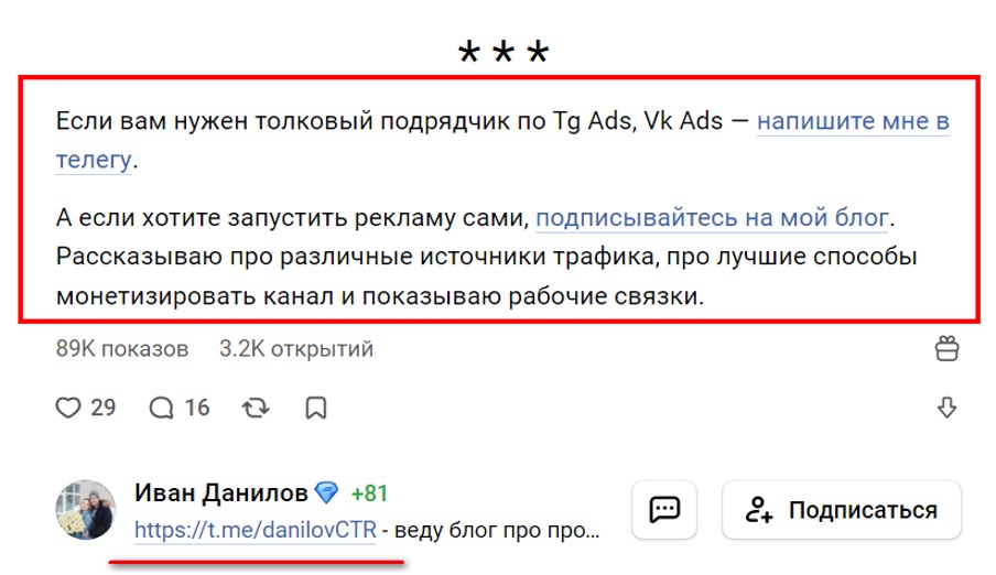 Так выглядит реклама канала в статье на площадке vc.ru
