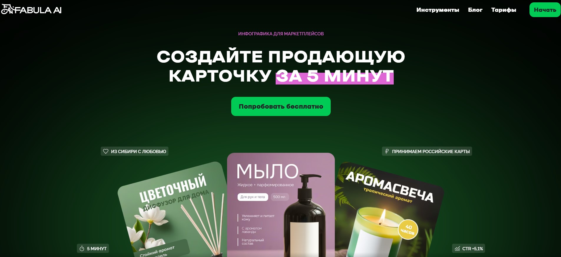 Fabula AI