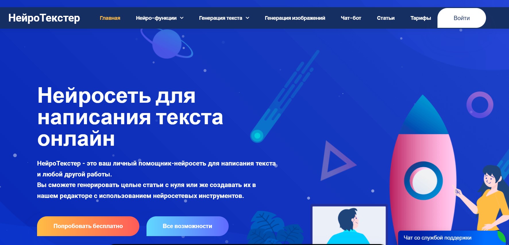 НейроТекстер