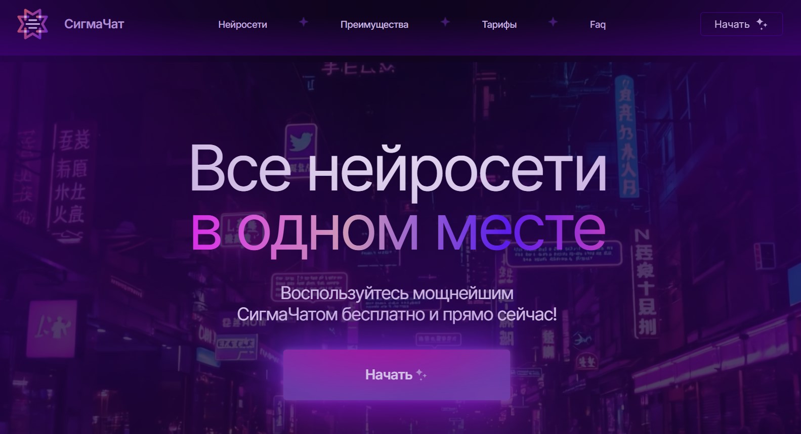 СигмаЧат