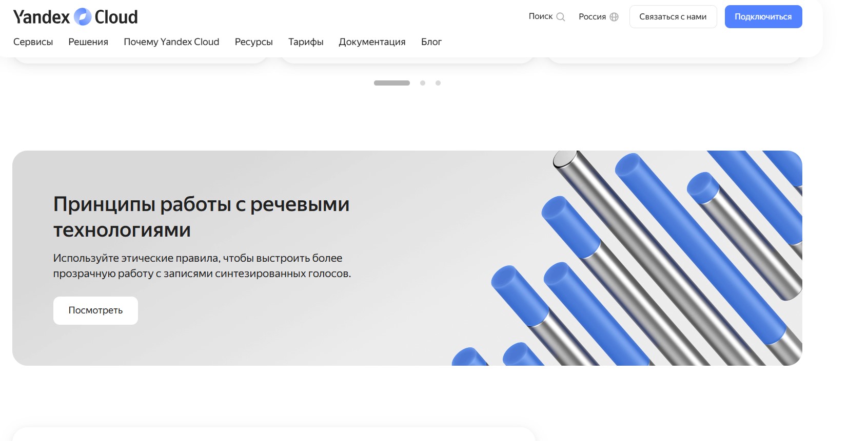 Yandex SpeechKit