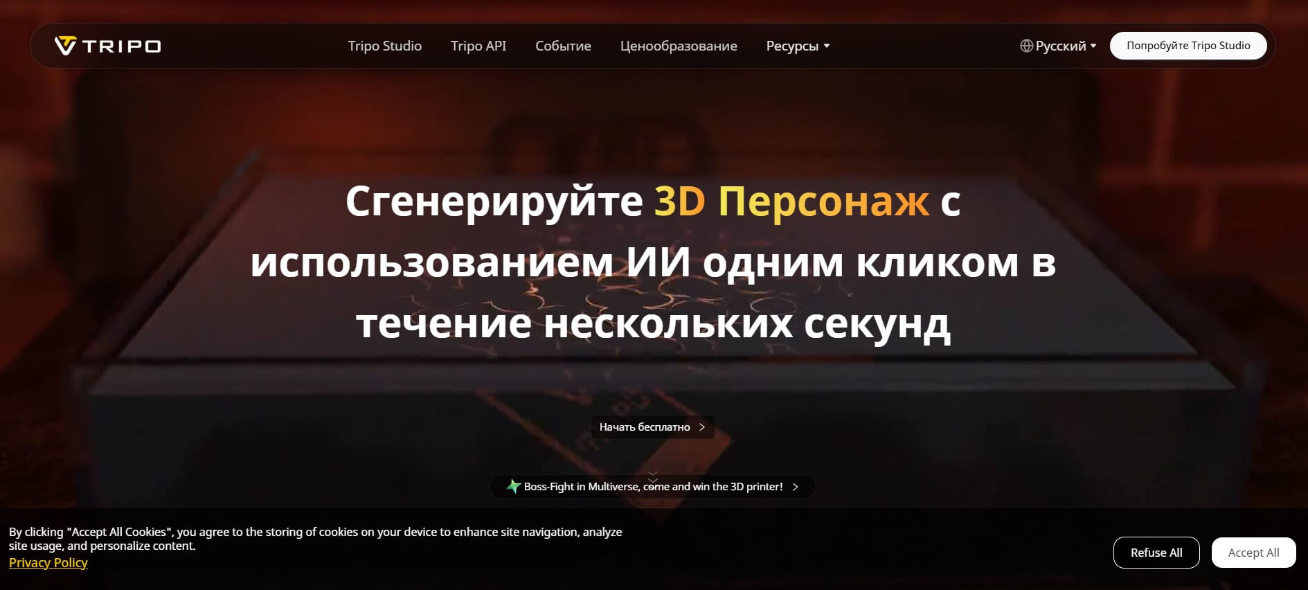 Tripo3D