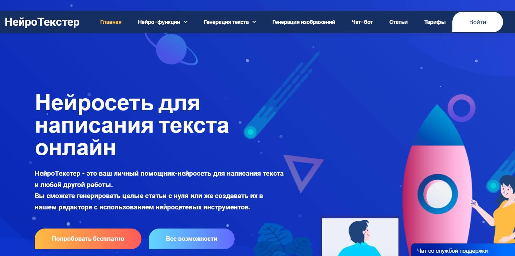 НейроТекстер