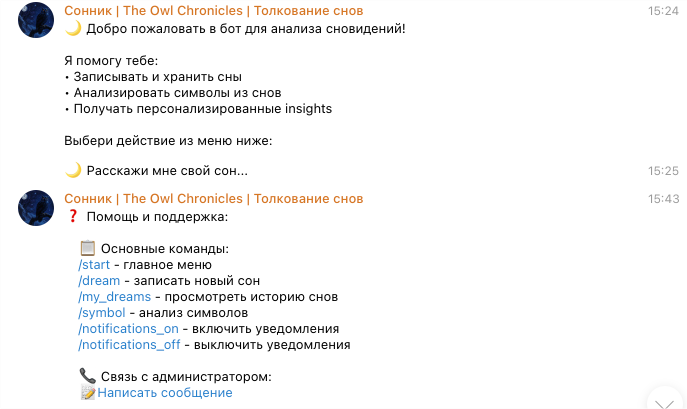 Гайд по использованию бота